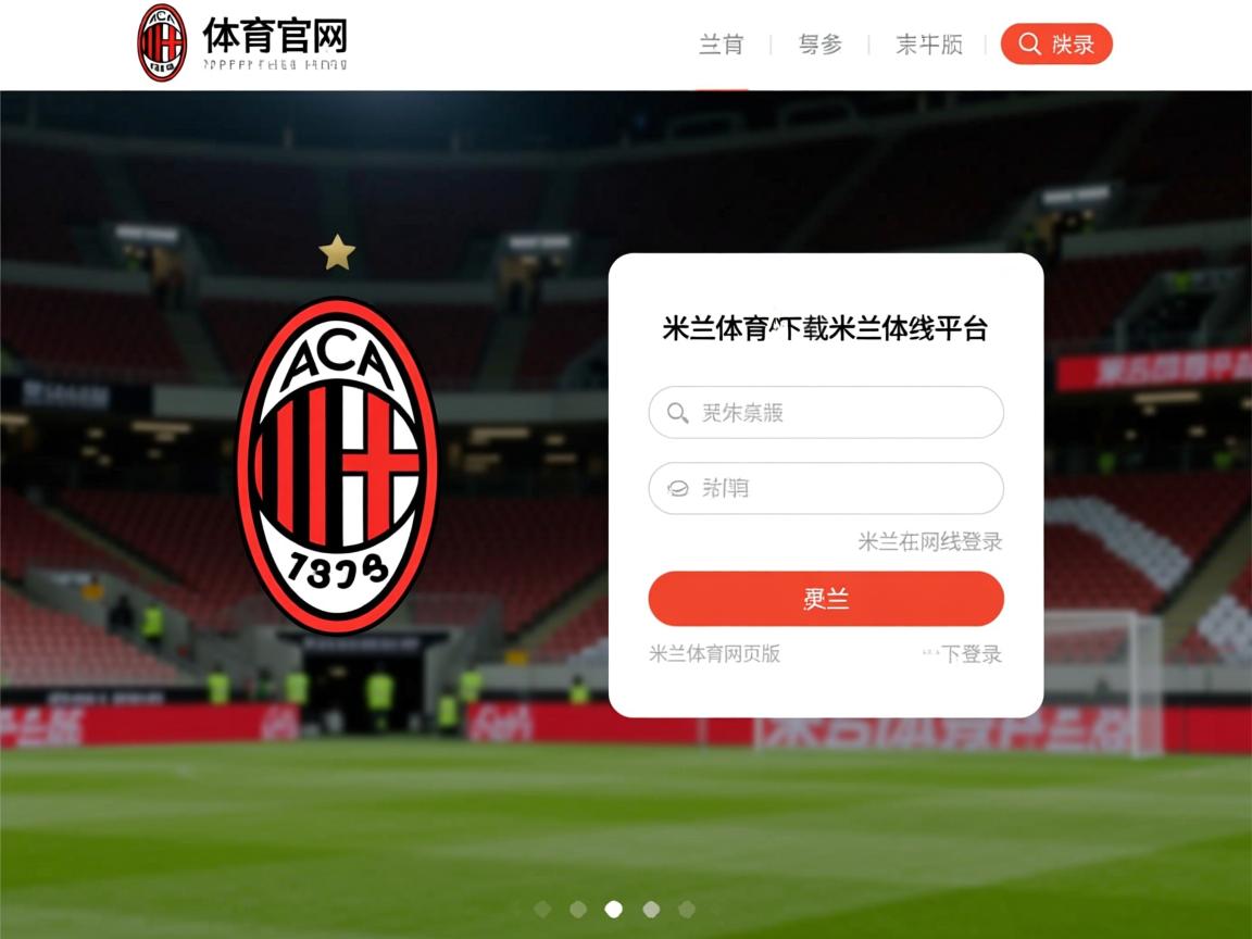 米兰体育报-南特客场击败对手，实现反超