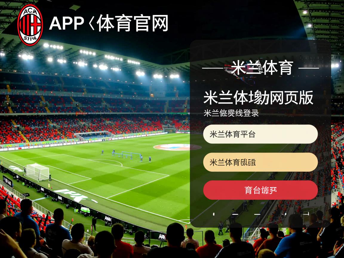 米兰体育报官网-勒沃库森压迫反抢形成持续火力输出，勒沃库森首发